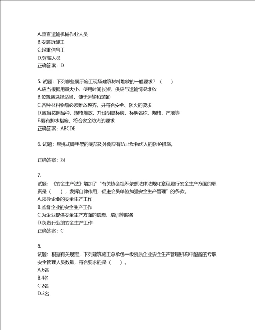 2022宁夏省建筑“安管人员项目负责人B类安全生产考核题库含答案第800期