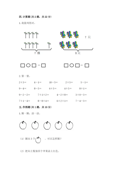 小学数学试卷一年级上册数学期末测试卷及答案（新）.docx