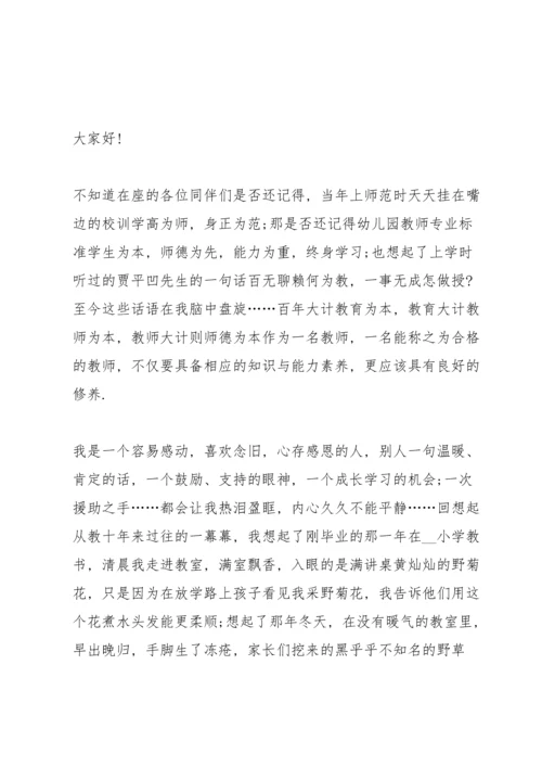 有关幼儿教师的演讲.docx