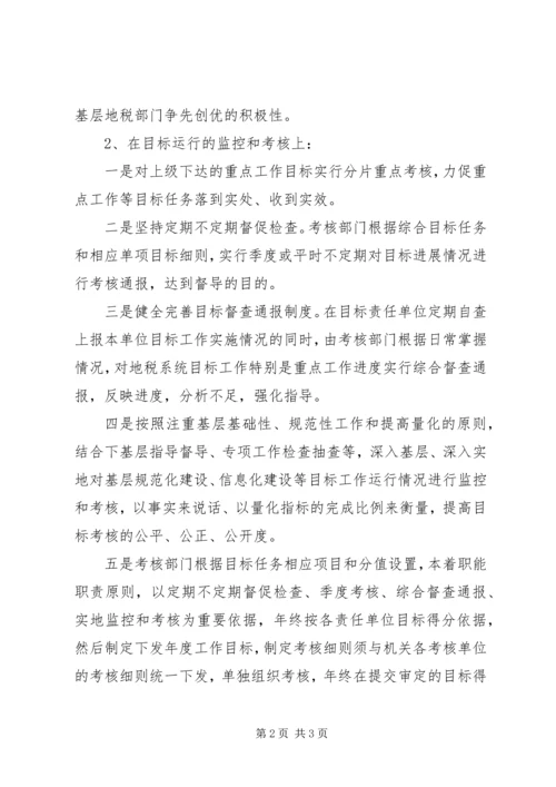 地税系统目标管理工作自查报告范文.docx