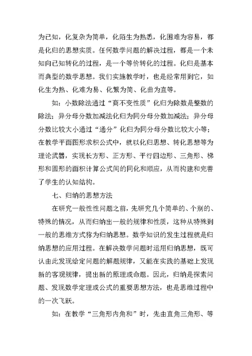 小学数学学习的思考方法