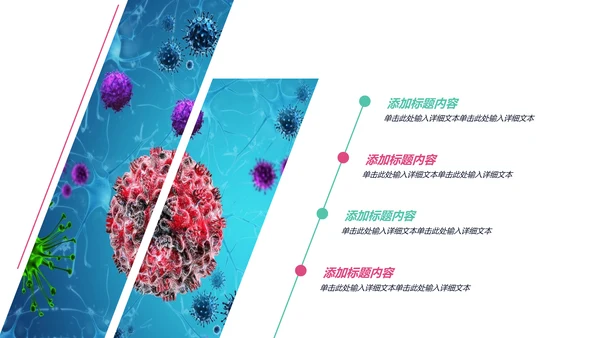 医疗微生物细菌病毒微生物ppt动态模板
