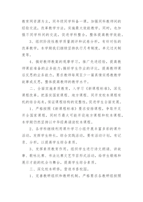 小学教研工作计划_1.docx