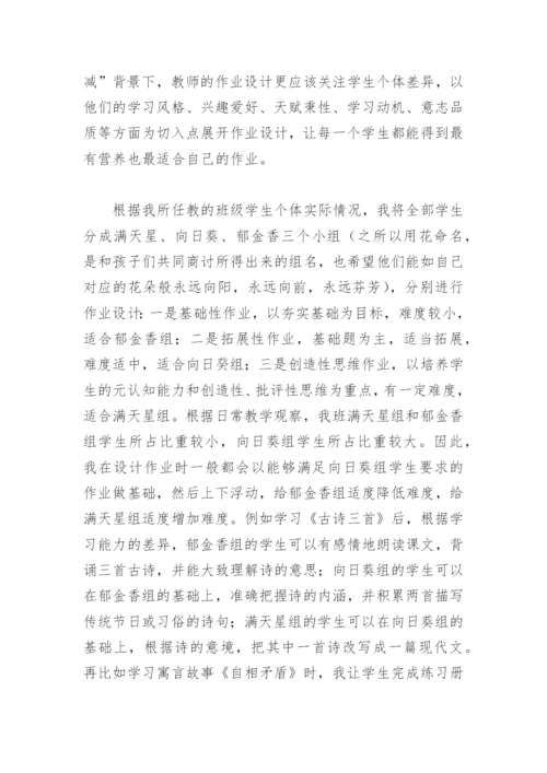 浅谈双减背景下如何优化作业设计(精选4篇).docx