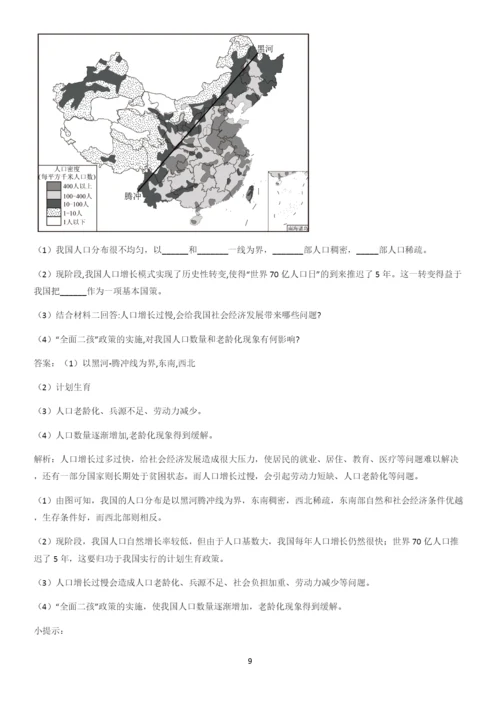 郑州市初中地理八年级上第一章从世界看中国总结(重点)超详细.docx