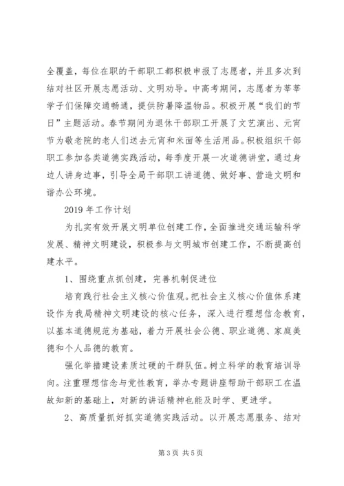 交通运输文化办工作总结暨工作计划.docx