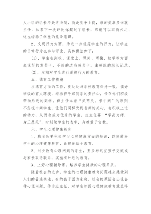 学校的班主任工作计划.docx