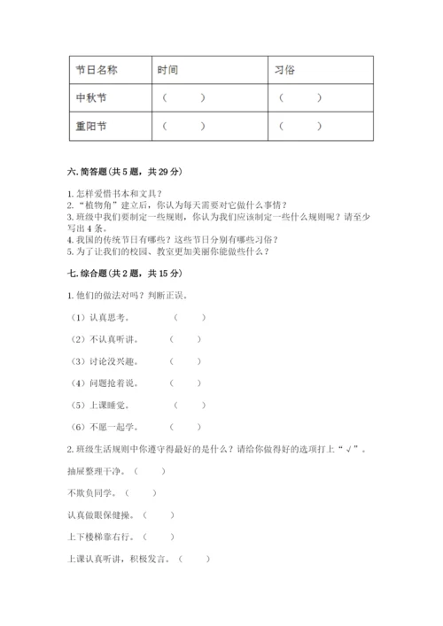 部编版二年级上册道德与法治期中测试卷附答案解析.docx