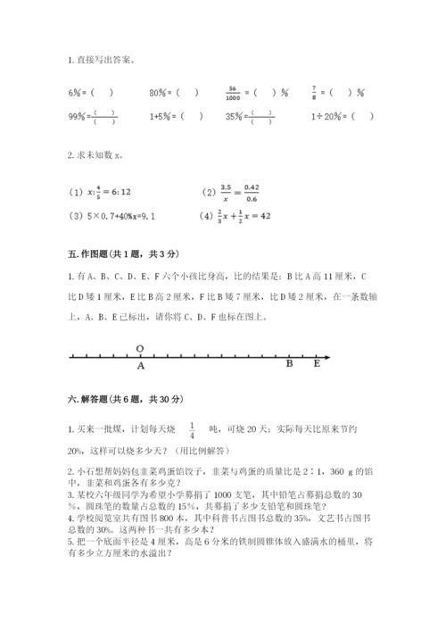 人教版六年级下册数学期末测试卷含答案【完整版】.docx