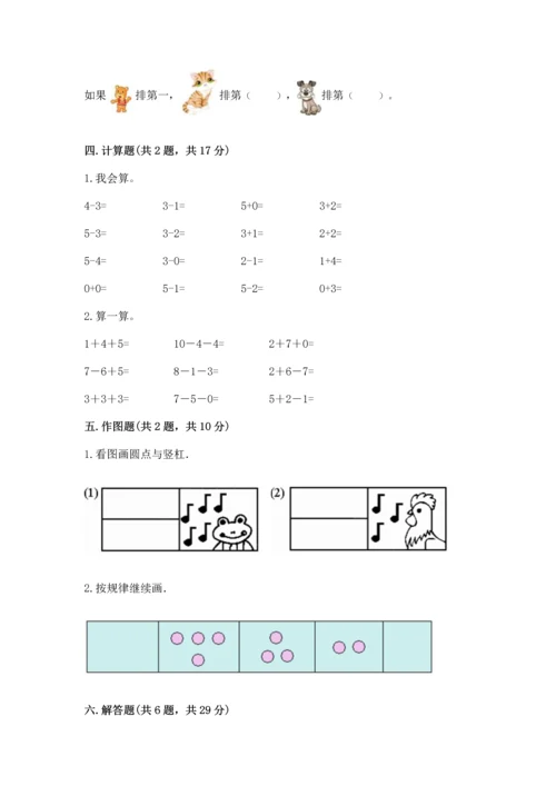 北师大版一年级上册数学期中测试卷有完整答案.docx