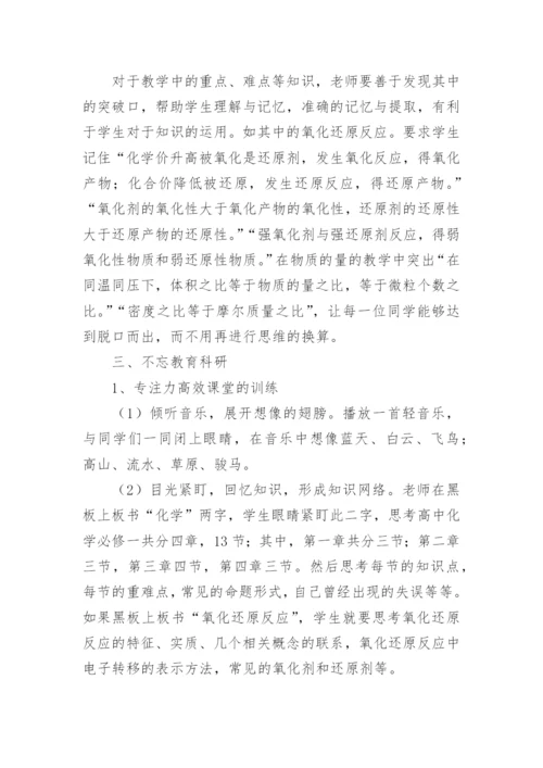 高一化学教师个人年度教学工作总结.docx