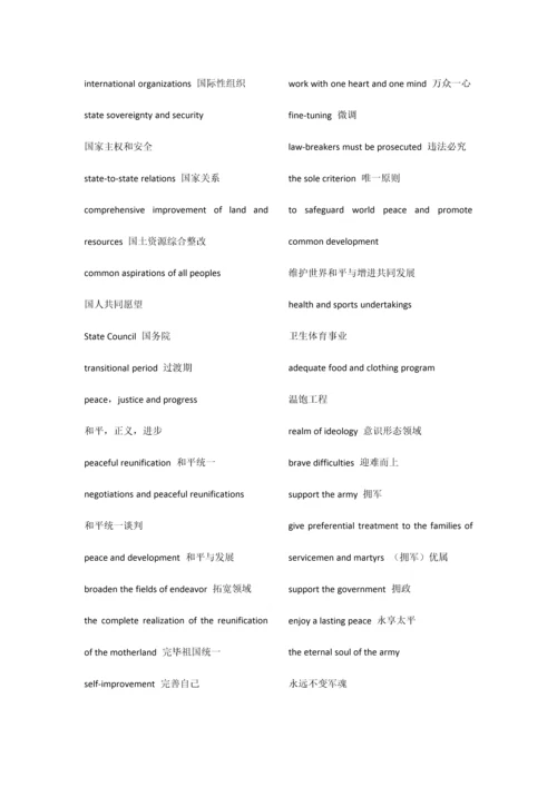 2023年英语翻译三级笔译考试词汇.docx
