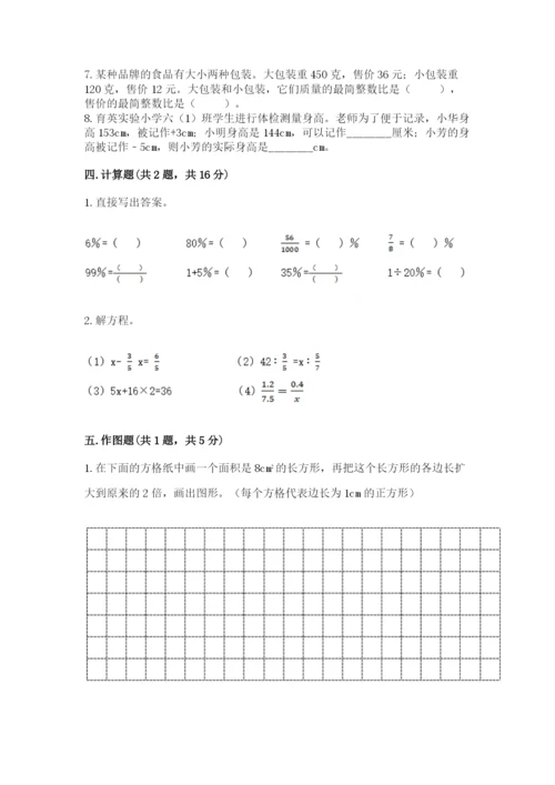 冀教版六年级下册数学 期末检测卷a4版.docx