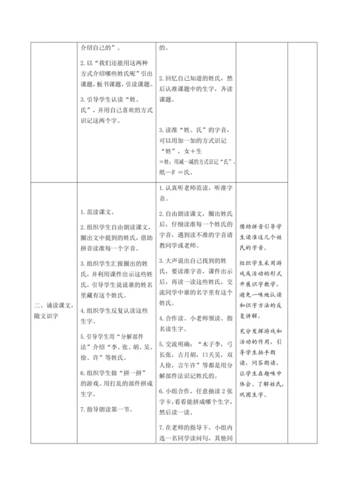 2《姓氏歌》 教案