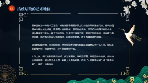 非遗文化掐丝珐琅景泰蓝通用PPT模板