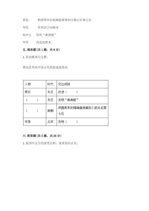五年级上册道德与法治第四单元骄人祖先 灿烂文化测试卷含答案（能力提升）.docx