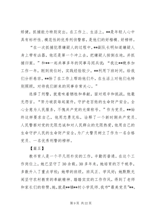 最美党员事迹纪实八篇.docx