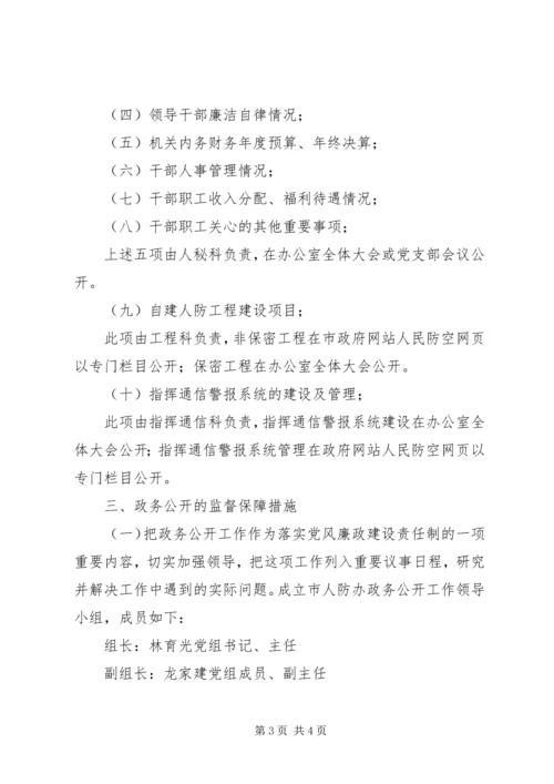 人事局深化政务公开实施方案.docx