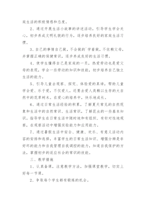 一年级下册道德与法治教学计划.docx