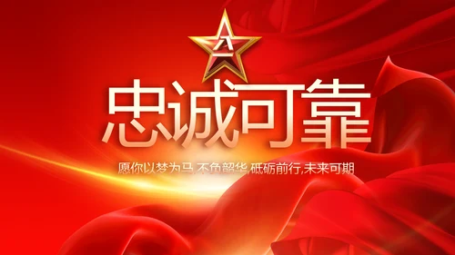 红色大气退伍老兵欢送会动态PPT模板
