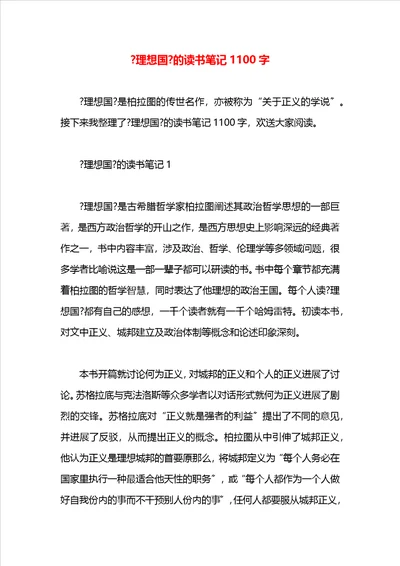 理想国的读书笔记1100字