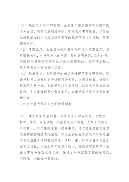 公司内部监督管理制度.docx