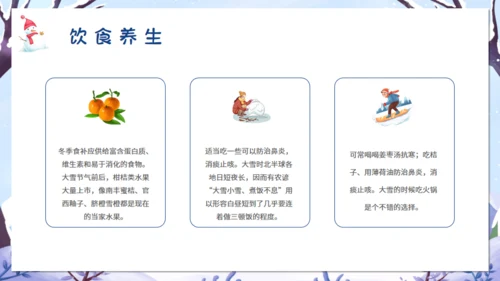 大雪季气冬天通用PPT模板