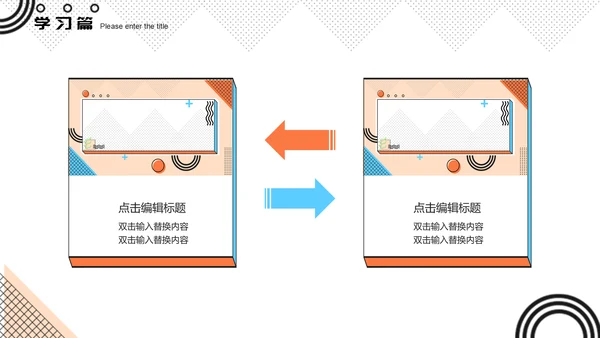 孟菲斯风格我的快乐寒假生活通用PPT模板