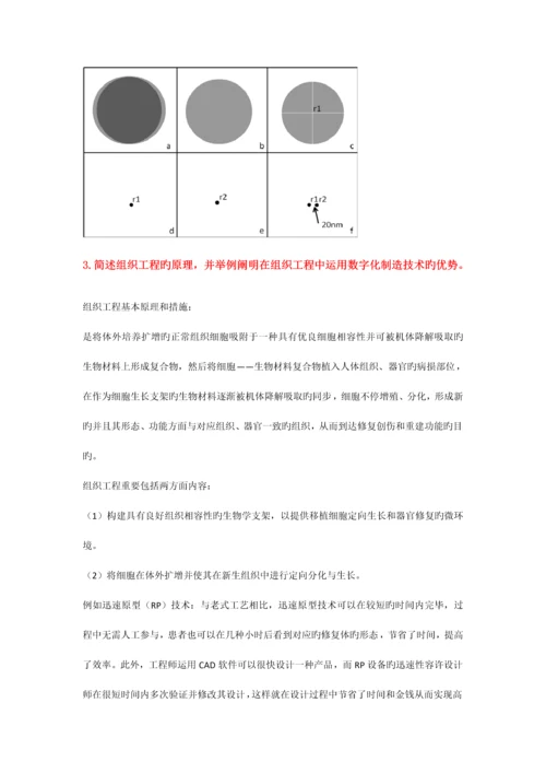 生物医学工程相关试题.docx