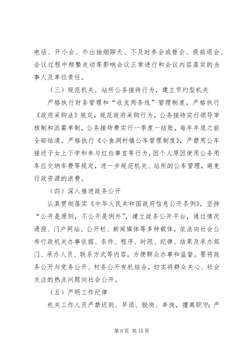 机关行政效能工作计划_1.docx