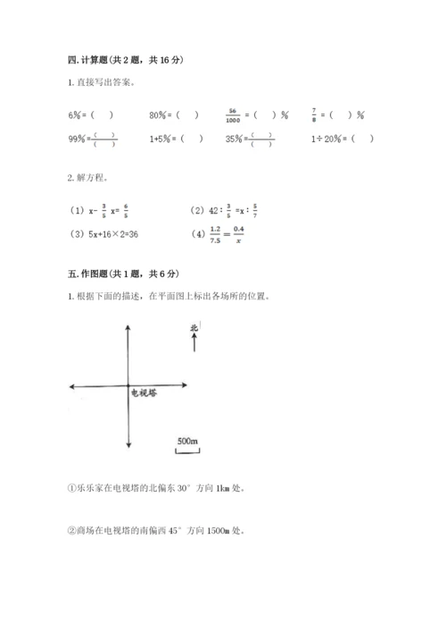 小学六年级下册数学期末卷含答案（黄金题型）.docx