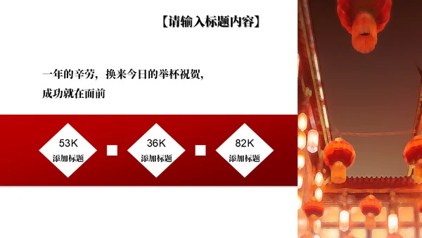 喜庆春节大红灯笼元宵灯会策划通用PPT模板