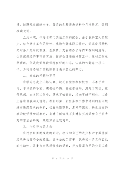 简短又精辟的财务个人述职报告【5篇】.docx