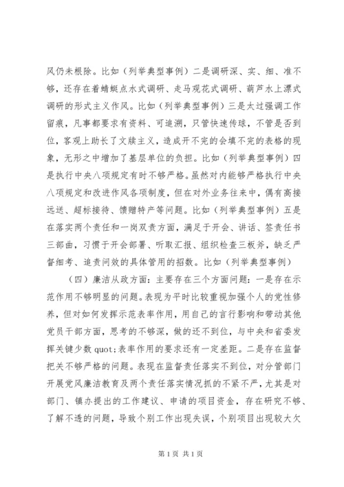 医院领导班子主题教育民主生活会个人对照检查材料3篇（1）.docx