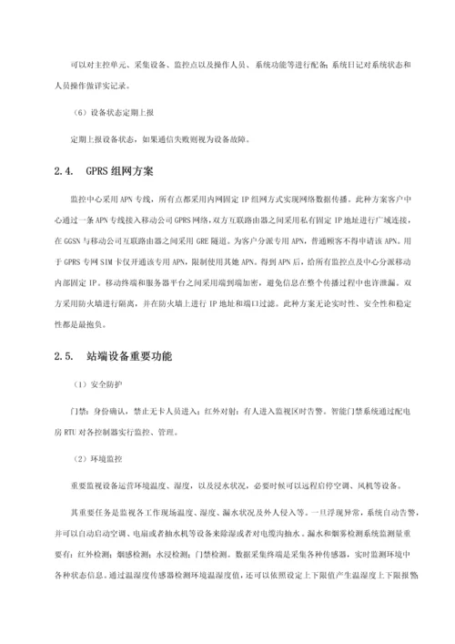 江苏配电网物联网应用方案样本.docx