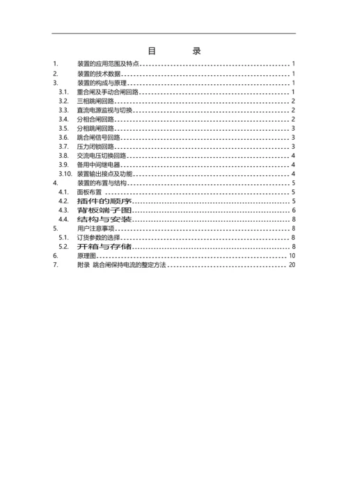 CZX12G型操作继电器装置技术说明书ZLCZXL31121006.docx