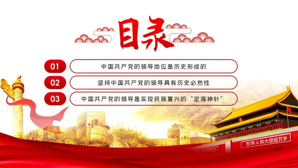 坚持中国共产党的领导不忘初心牢记使命党课
