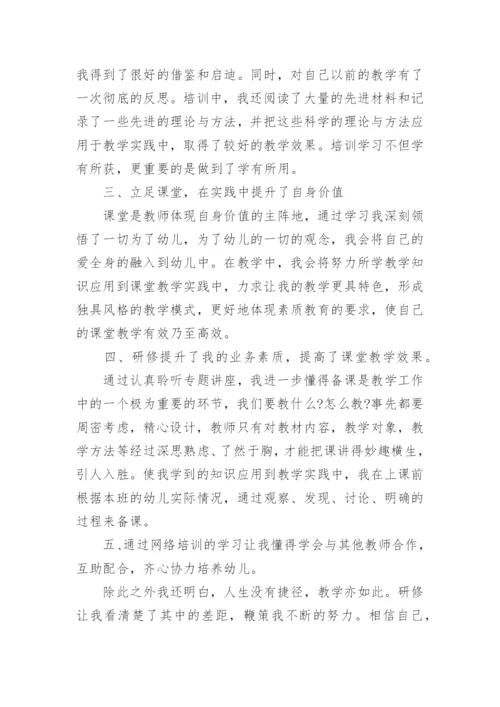 教师研修心得体会范文.docx