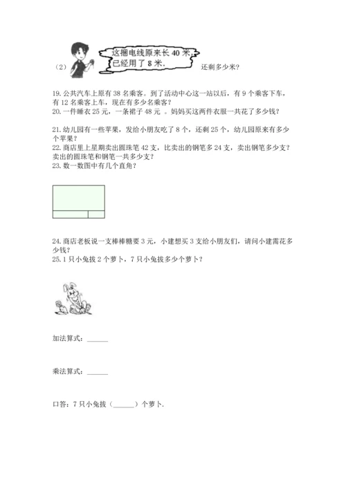小学二年级上册数学应用题100道含答案下载.docx