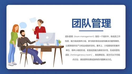 企业员工绩效团队管理执行力培训PPT模板