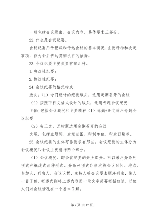 公文的基本知识大全 (3).docx