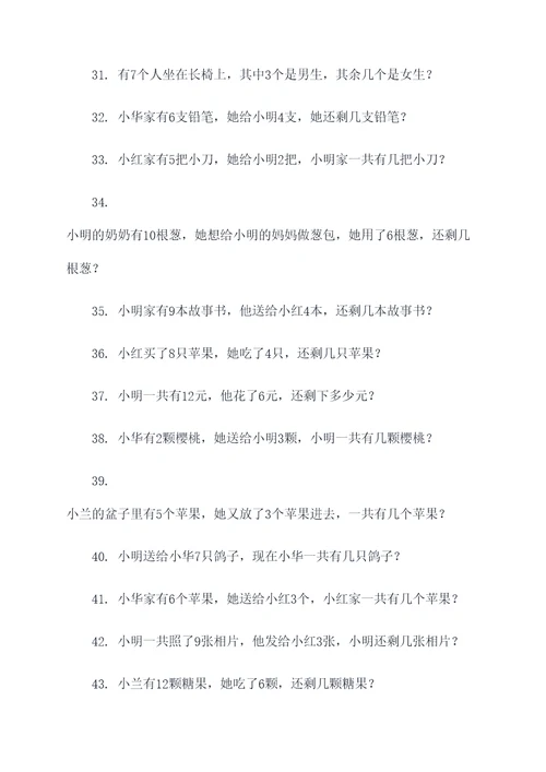 混合题二年级下册应用题