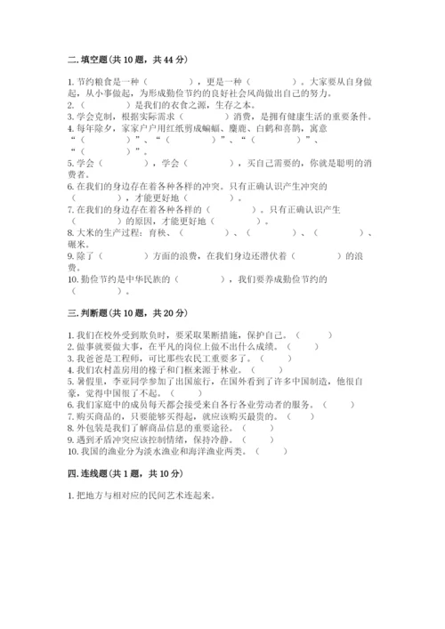 部编版四年级下册道德与法治期末测试卷含完整答案【各地真题】.docx