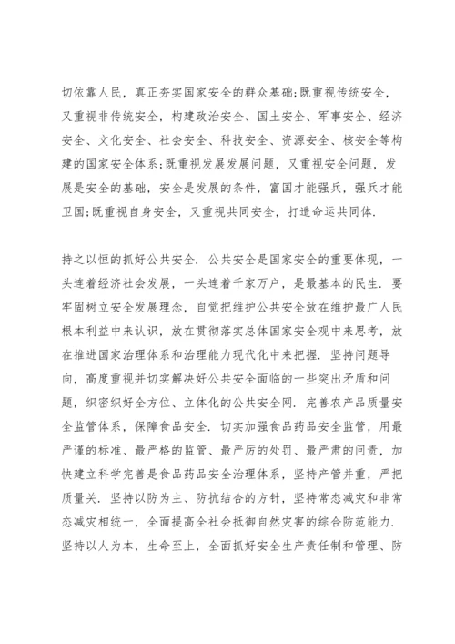 学习《坚持总体国家安全观》心得体会三篇.docx