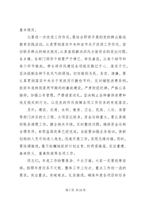县委扩大会议上的讲话.docx