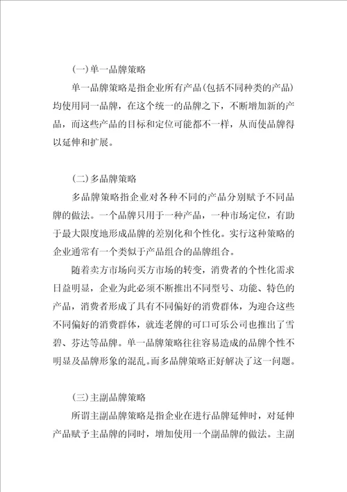 关于品牌延伸策略的思考