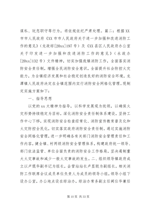 乡镇网格化管理实施方案.docx