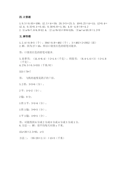 2022人教版五年级上册数学期末测试卷及参考答案【培优】.docx