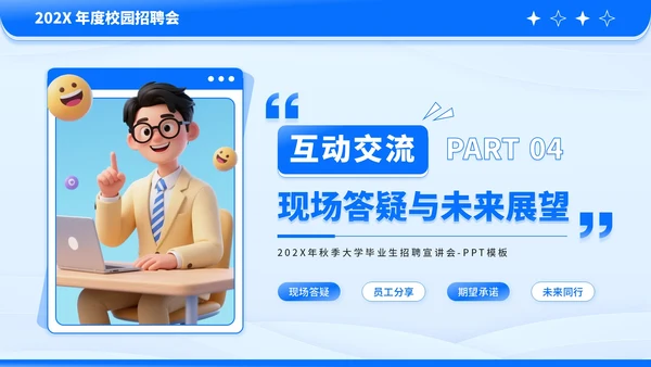 蓝色卡通风企业招聘PPT模板
