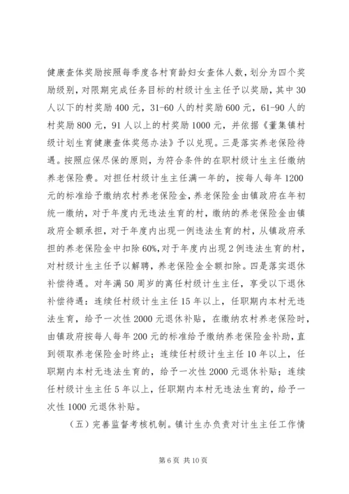 计生主任管理工作方案.docx